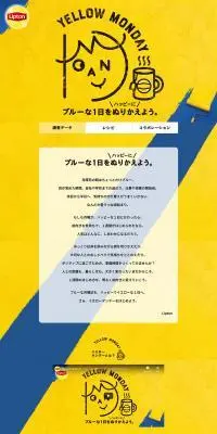 YELLOW MONDAYのLPデザイン（お茶・紅茶・珈琲／イエロー系／シンプル系）PC版