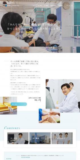 Medical Corporation Nanshukai LP design (Hospital, Chiropractic, Massage / Shades of blue / Simple) PC version