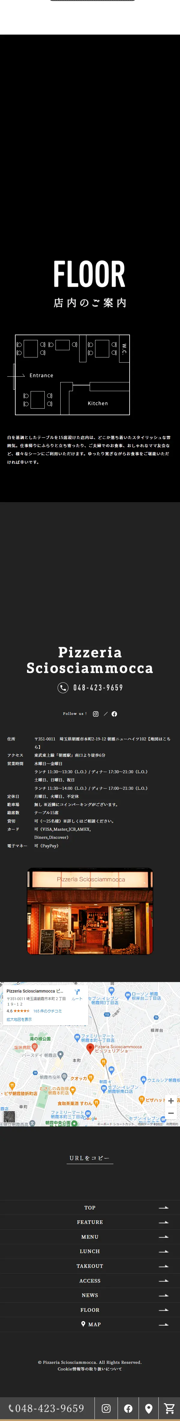 Pizzeria SciosciammoccaのLPデザイン（企業・会社・お店／ホワイト系／シンプル系）スマホ版