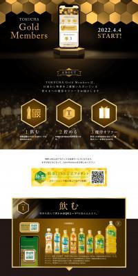 TOKUCHA Gold MembersのLPデザイン（イベント・キャンペーン・体験／ゴールド系／キレイ系）PC版