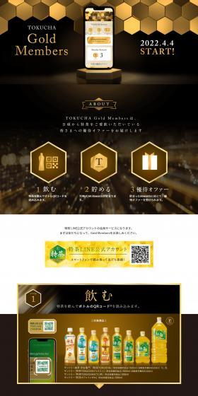 TOKUCHAGoldMembers LP design (Events, Campaigns, Experiences / Gold tones / Refined style) PC version