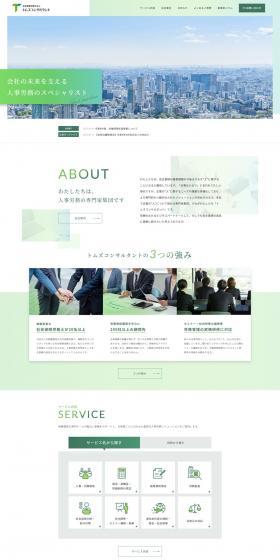 Certified Social Insurance and Labor Consultant LP design (Businesses, companies, stores / Green tones / Simple) PC version