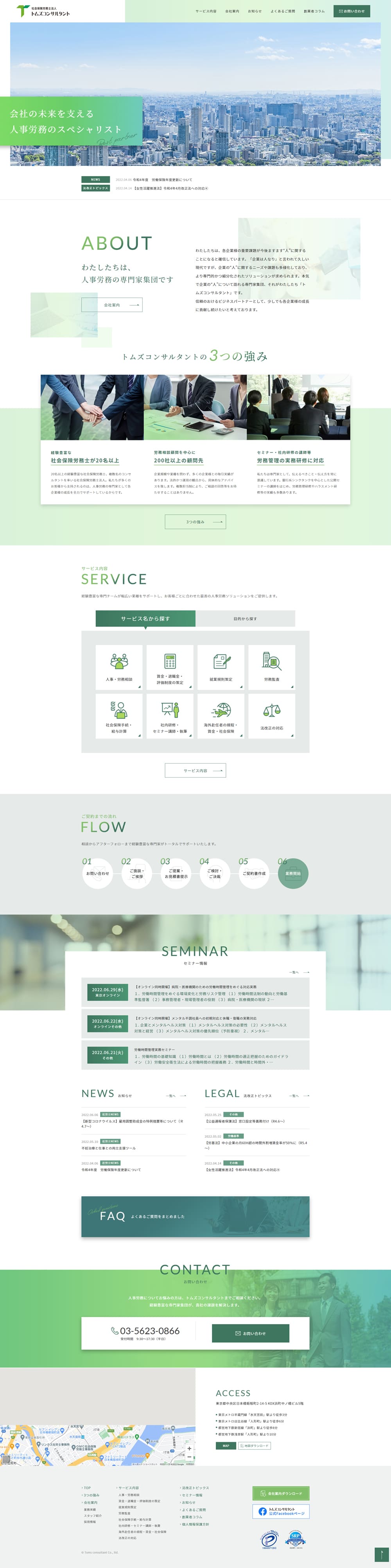 Certified Social Insurance and Labor Consultant LP design (Businesses, companies, stores / Green tones / Simple) PC version