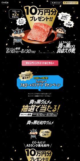 Shin-chan's Too Dark Dining Table Operation. LP design (Events, Campaigns, Experiences / Black-colored / Manga) PC version