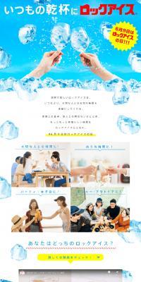 Rock Ice LP design (Water and Soft Drinks / Shades of blue / Cute style) PC version