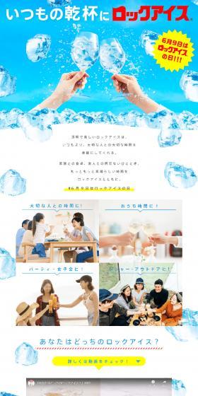 Rock Ice LP design (Water and Soft Drinks / Shades of blue / Cute style) PC version