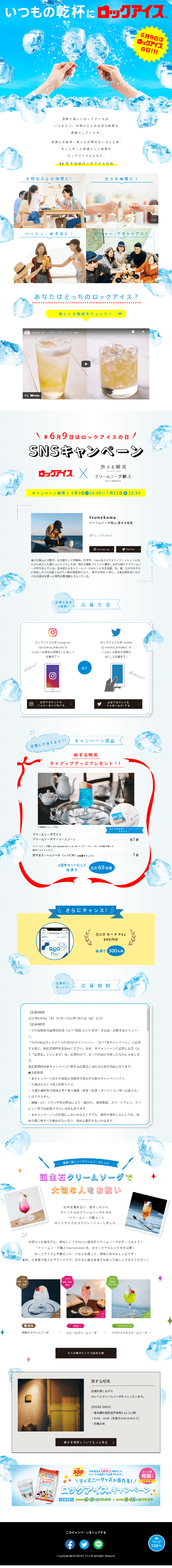 Rock Ice LP design (Water and Soft Drinks / Shades of blue / Cute style) PC version