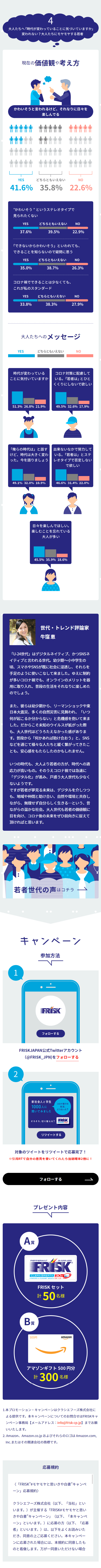 新生活モヤモヤと思いきや？白書 BY FRISKのLPデザイン（イベント・キャンペーン・体験／ブルー系／信頼・安心系）スマホ版