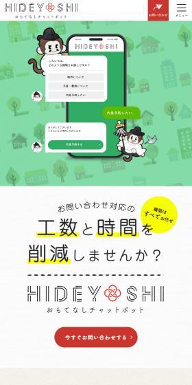 HIDEYOSHIのLPデザイン（デザイン・アプリ・システム／グリーン系／マンガ・イラスト系）スマホ版