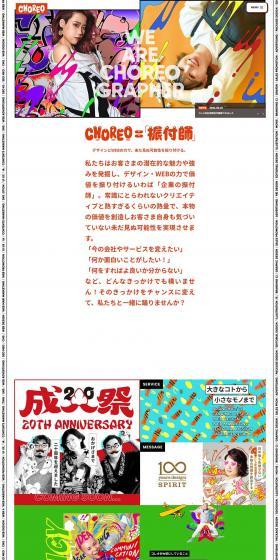 Choreo Corporation LP design (Businesses, companies, stores / Green tones / Manga) PC version