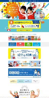 Summer Enrollment Campaign LP design (Events, Campaigns, Experiences / Multi-color type / Cute style) PC version