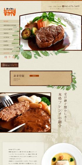 きっちんなかやまのLPデザイン（企業・会社・お店／ベージュ系／かわいい系）PC版