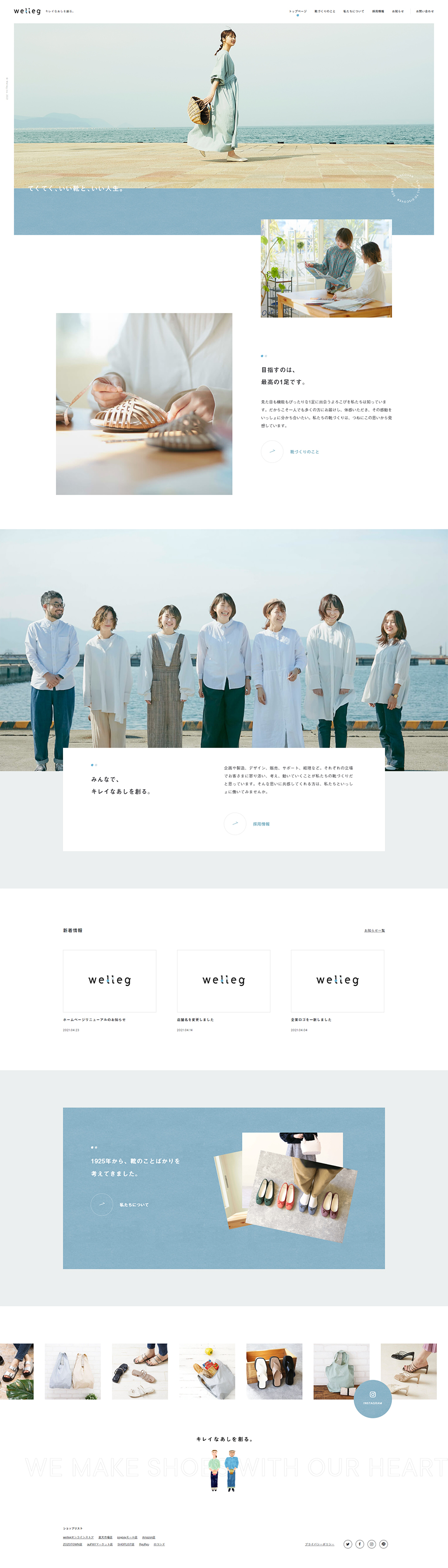 株式会社WellegのLPデザイン（企業・会社・お店／ブルー系／シンプル系）PC版