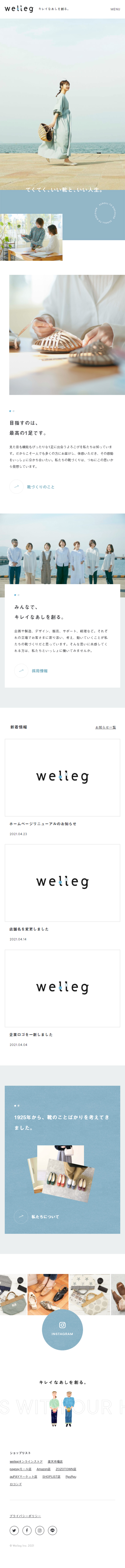 株式会社WellegのLPデザイン（企業・会社・お店／ブルー系／シンプル系）スマホ版