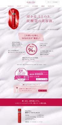 Kao Sofina Alblanc Medicated First Essence LP design (Skincare, Bodycare, Haircare / Red tones / Simple) PC version
