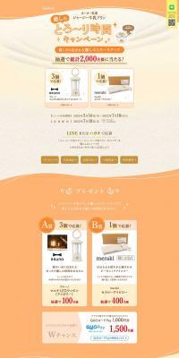 Soothing Creamy Time Campaign LP design (Events, Campaigns, Experiences / Orange tones / Refined style) PC version
