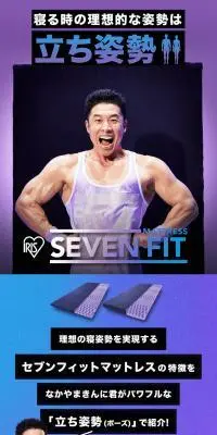 セブンフィットマットレスのLPデザイン（寝具・絨毯・家具収納／パープル系／信頼・安心系）PC版
