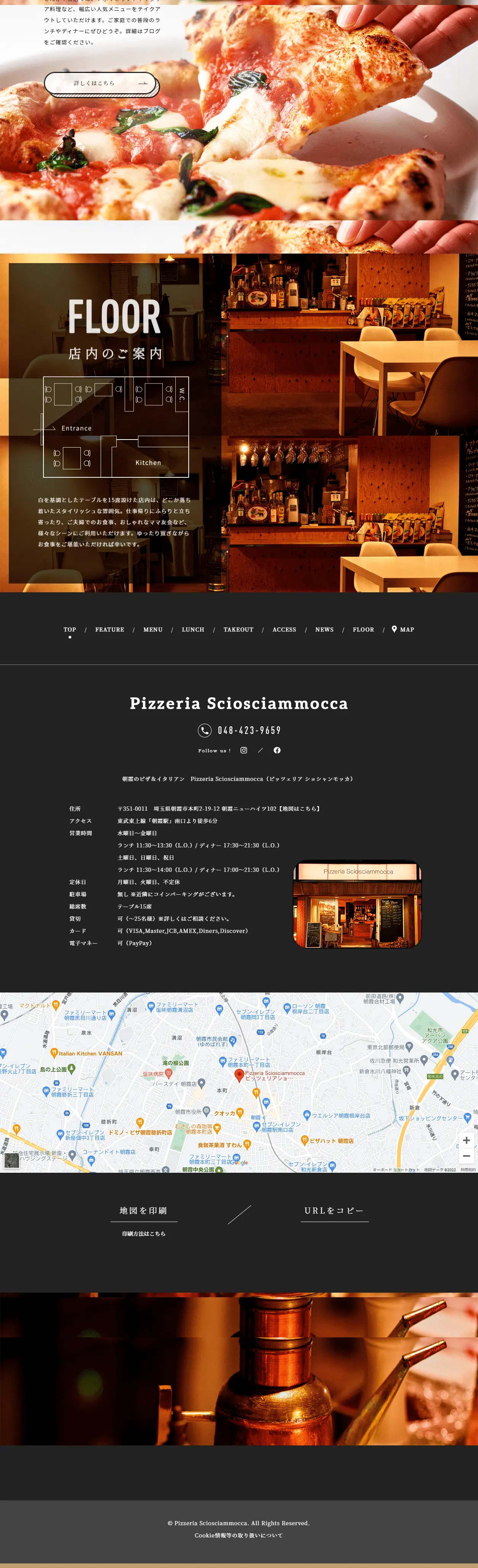 Pizzeria SciosciammoccaのLPデザイン（企業・会社・お店／ホワイト系／シンプル系）PC版