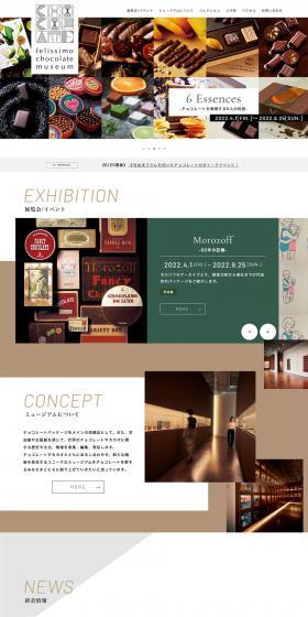 felissimo chocolate museumのLPデザイン（企業・会社・お店／ホワイト系／スタイリッシュ系）PC版
