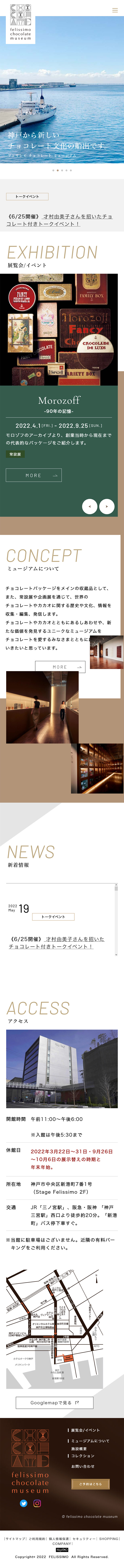 felissimochocolatemuseum LP design (Businesses, companies, stores / White-based / Stylish type) Mobile version