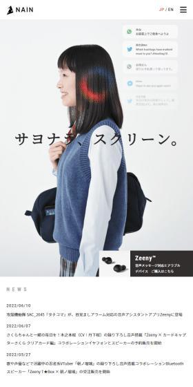 株式会社ネインのLPデザイン(企業・会社・お店/ホワイト系/シンプル系)スマホ版