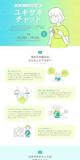 Yukisaki Chat LP design (Design, Apps, Systems / Green tones / Manga) PC version