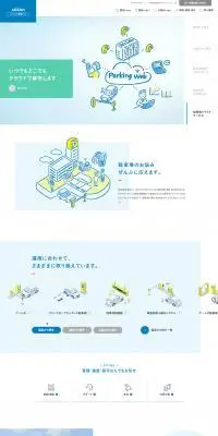 パーキング事業のLPデザイン（企業・会社・お店／ブルー系／シンプル系）PC版