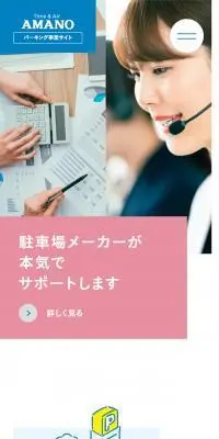 パーキング事業のLPデザイン（企業・会社・お店／ブルー系／シンプル系）スマホ版
