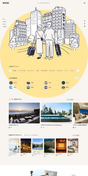 HITOTOKI LP design (Domestic and international travel / yellow / Simple) PC version