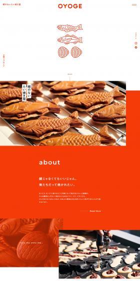 OYOGEのLPデザイン（企業・会社・お店／オレンジ系／シンプル系）PC版