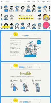 日本看護協会のLPデザイン（企業・会社・お店／ブルー系／かわいい系）PC版