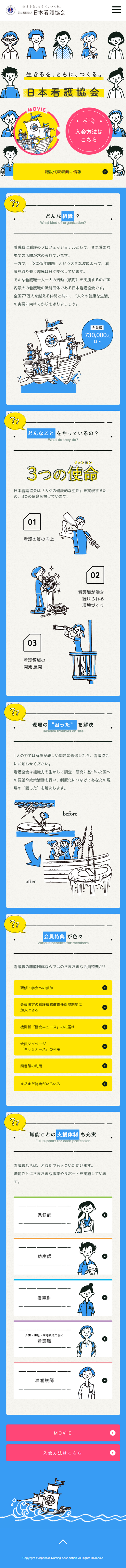 Japanese Nursing Association LP design (Businesses, companies, stores / Shades of blue / Cute style) Mobile version