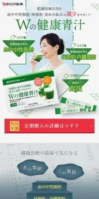 Wの健康青汁のLPデザイン（健康食品・健康ドリンク・サプリメント／グリーン系／信頼・安心系）PC版