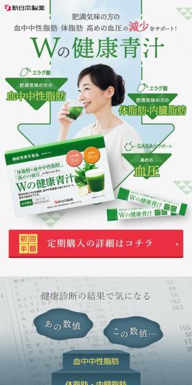 Wの健康青汁のLPデザイン（健康食品・健康ドリンク・サプリメント／グリーン系／信頼・安心系）PC版