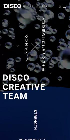 採用サイトのLPデザイン（企業・会社・お店／ブラック系／シンプル系）スマホ版