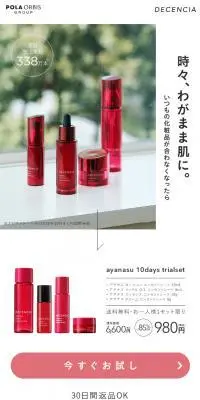 ayanasu 10days trialsetのLPデザイン（コスメ・化粧品・コンタクトレンズ／ベージュ系／シンプル系）スマホ版