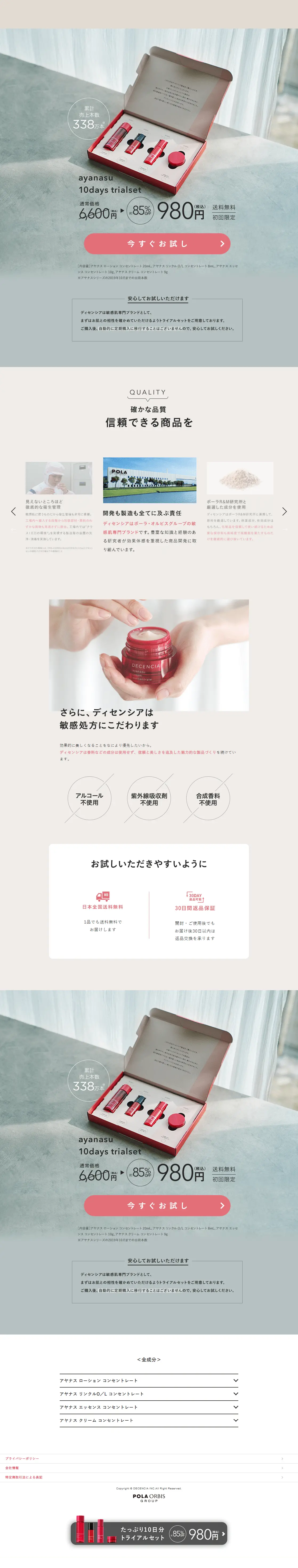 ayanasu 10days trialsetのLPデザイン（コスメ・化粧品・コンタクトレンズ／ベージュ系／シンプル系）PC版