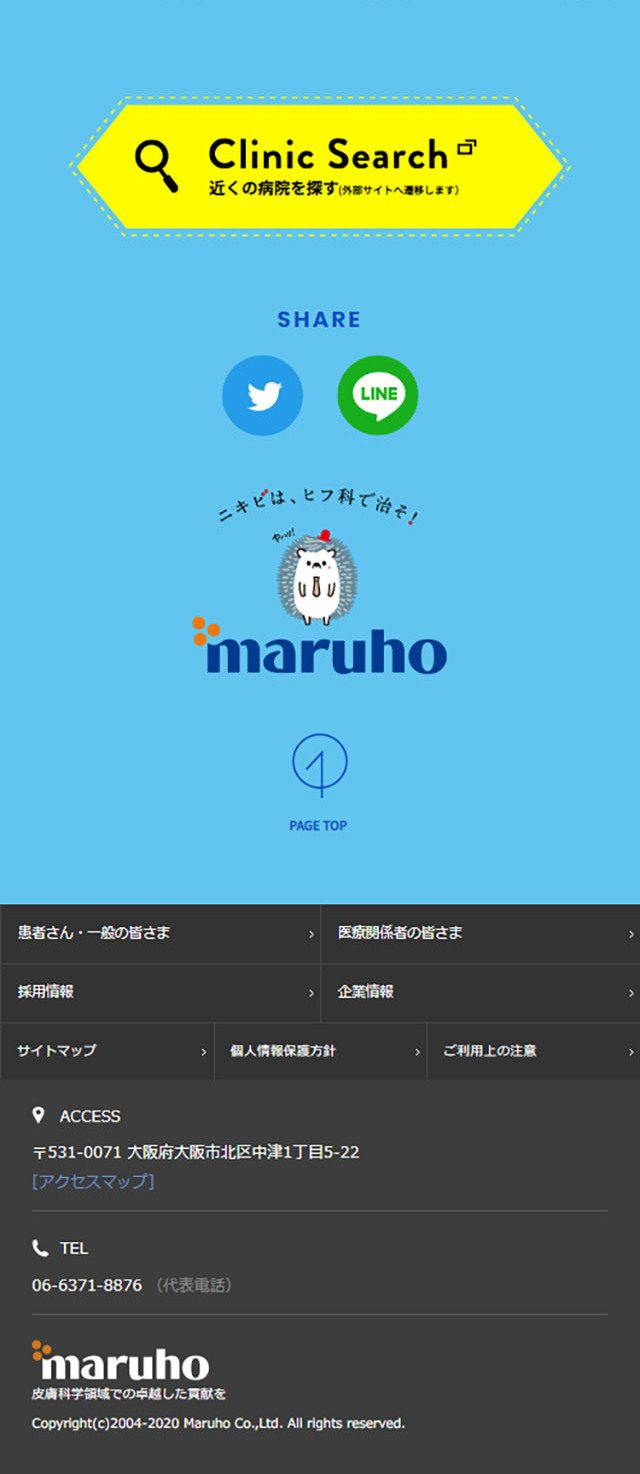 ニキビ皮膚科のLPデザイン（病院・整体・マッサージ／ブラウン系／かわいい系）スマホ版