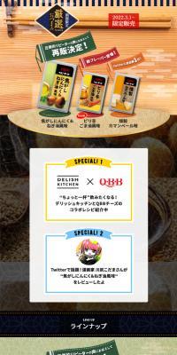 期間限定 厳選おつまみベビーチーズのLPデザイン（チーズ・ヨーグルト・乳製品／ベージュ系／和風系）スマホ版