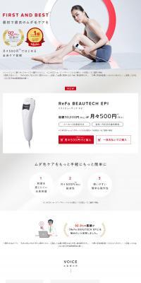 ReFa BEAUTECH EPI LP design (Beauty and Health Equipment / White-based / Simple) PC version