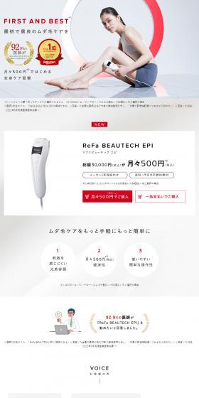 ReFa BEAUTECH EPI LP design (Beauty and Health Equipment / White-based / Simple) PC version