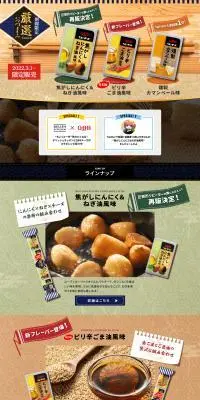 期間限定 厳選おつまみベビーチーズのLPデザイン（チーズ・ヨーグルト・乳製品／ベージュ系／和風系）PC版