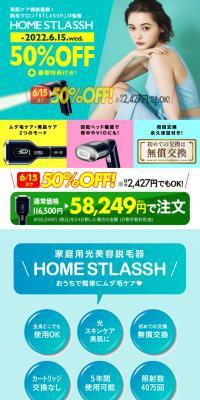 ホームストラッシュのLPデザイン（美容・健康機器／グリーン系／キレイ系）PC版