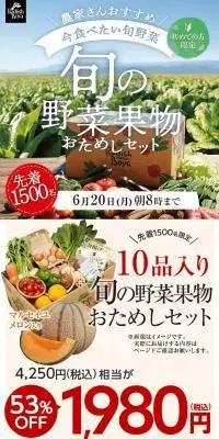 旬の野菜果物おためしセットのLPデザイン（フルーツ・果物・野菜／ベージュ系／信頼・安心系）PC版