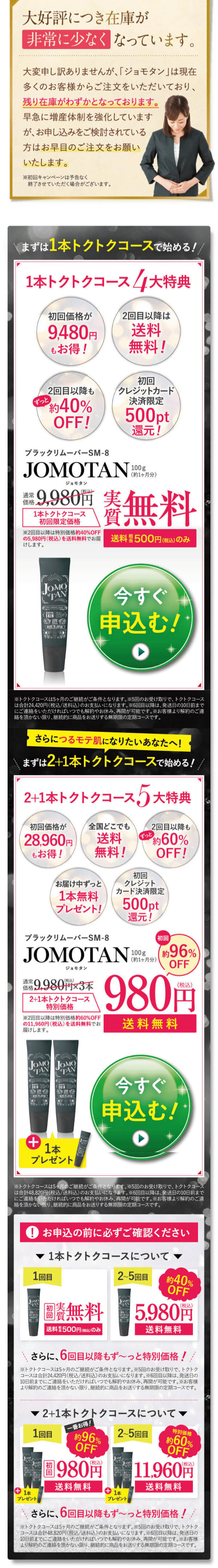 JOMOTAN LP design (Skincare, Bodycare, Haircare / Green tones / Refined style) Mobile version