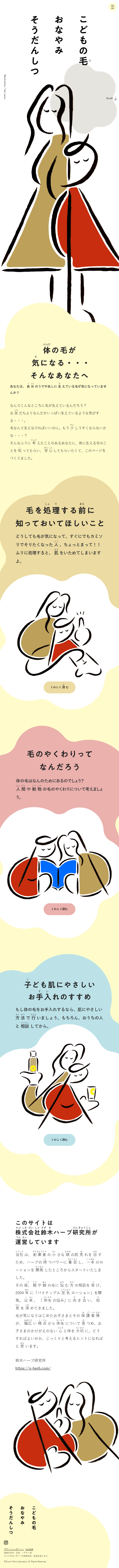 Kodomo no Ke Onayami Soudanshitsu LP design (Skincare, Bodycare, Haircare / yellow / Manga) Mobile version