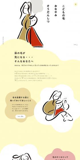 Kodomo no Ke Onayami Soudanshitsu LP design (Skincare, Bodycare, Haircare / yellow / Manga) PC version