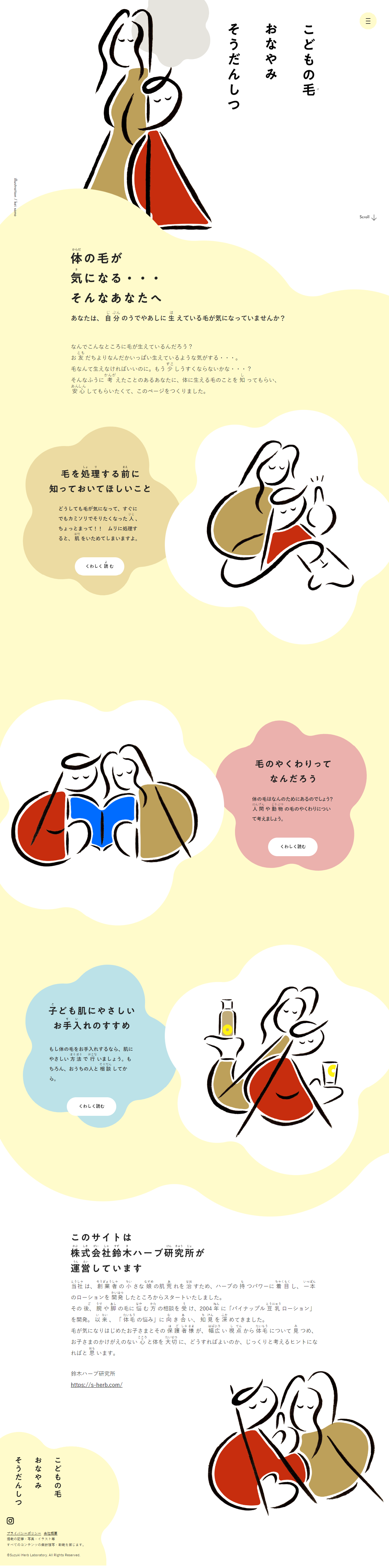 Kodomo no Ke Onayami Soudanshitsu LP design (Skincare, Bodycare, Haircare / yellow / Manga) PC version