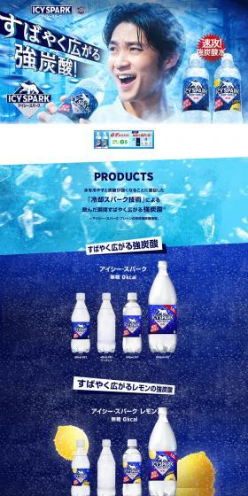 ICYSPARK LP design (Water and Soft Drinks / Shades of blue / Simple) PC version