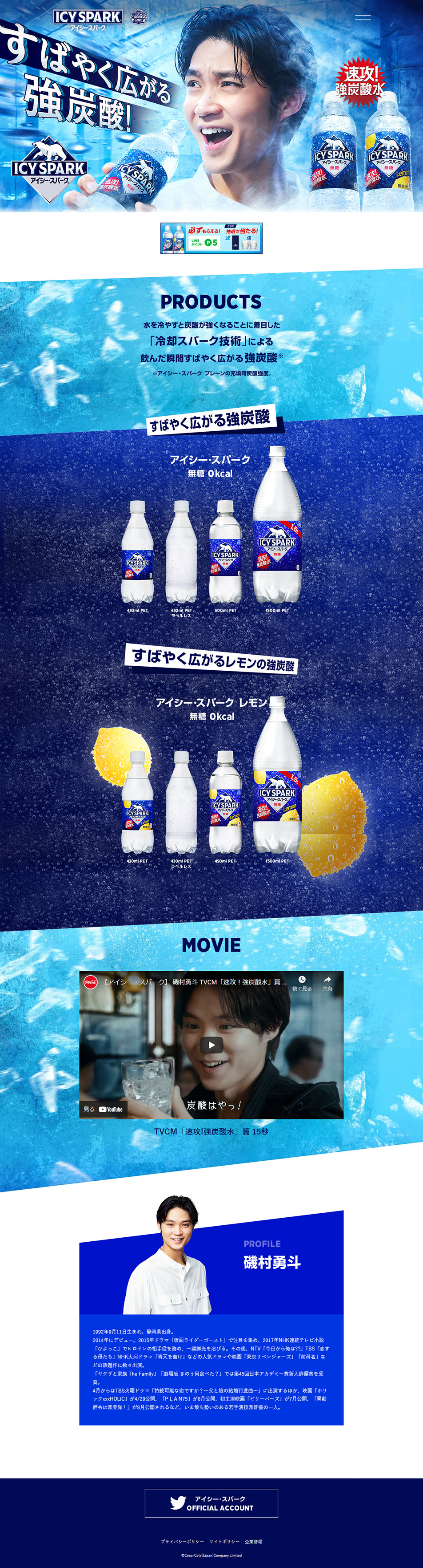 アイシー・スパークのLPデザイン（水・ソフトドリンク／ブルー系／シンプル系）PC版
